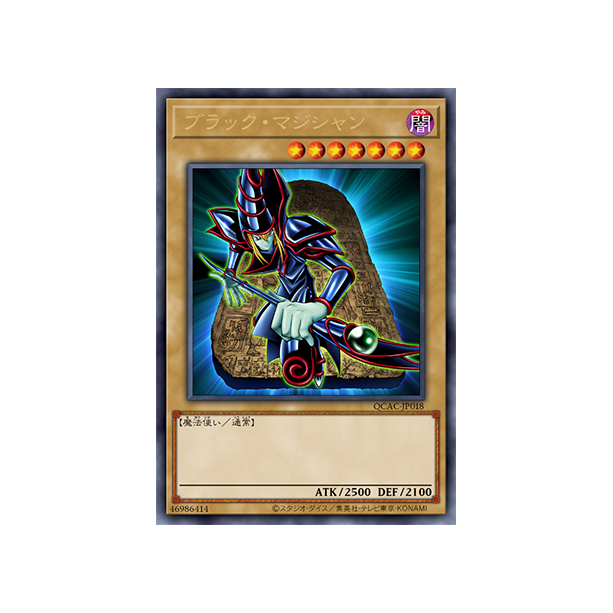 Dark Magician (QCAC-JP018)