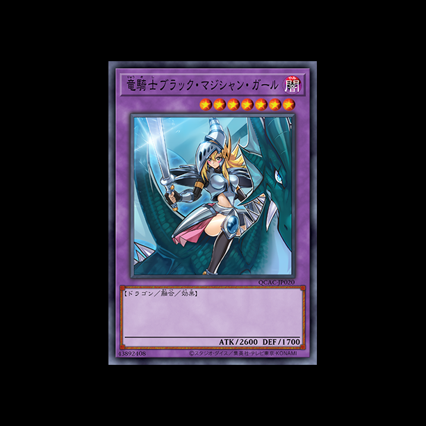 Dark Magician Girl the Dragon Knight - Quarter Century Art Collection (QCAC-JP)