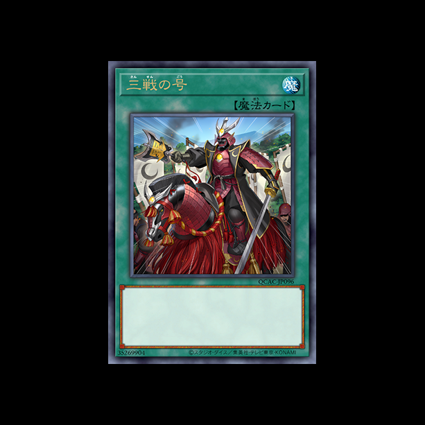 Triple Tactics Thrust - Quarter Century Art Collection (QCAC-JP)