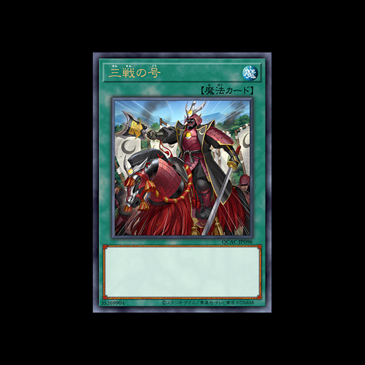 Triple Tactics Thrust - Quarter Century Art Collection (QCAC-JP)